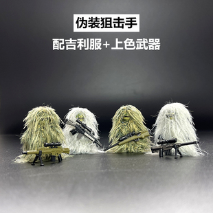 吉利服人仔军事积木伪装狙击手拼装防暴警察特种兵武器小颗粒玩具