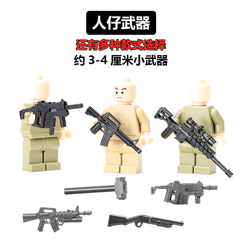 军事小人狙击突击步枪拼装积木