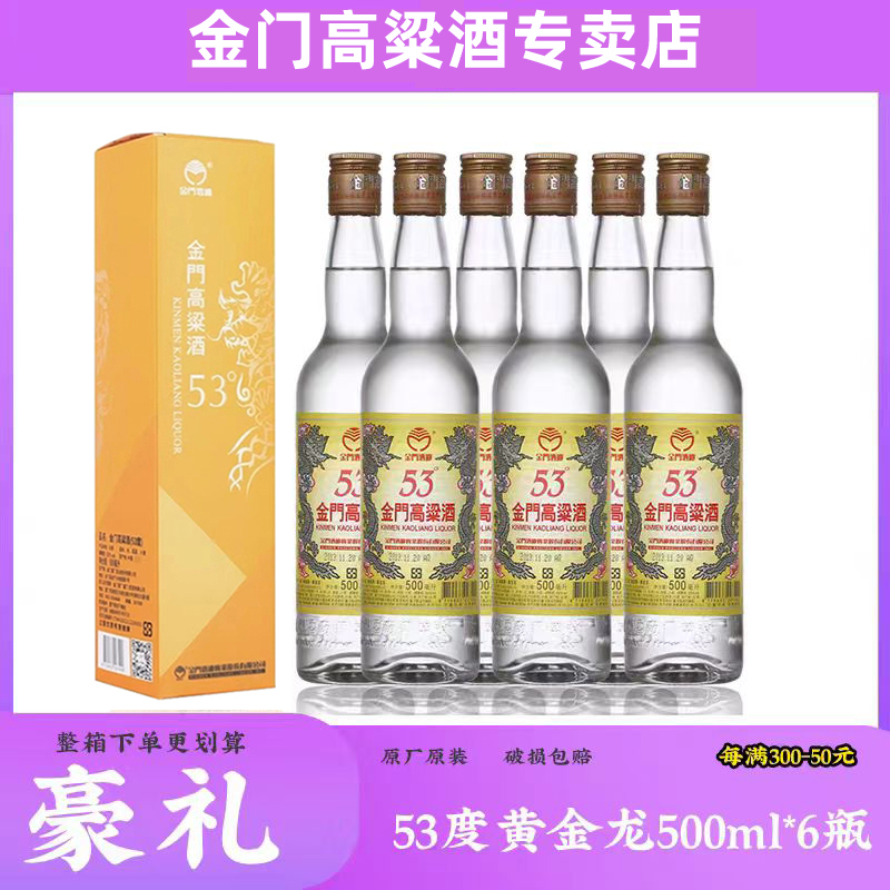 金门高粱酒黄金龙53度500ML*6瓶台湾纯粮食白酒（箱装）送礼-封面