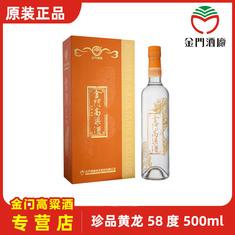 金门高粱酒珍品黄龙礼盒
