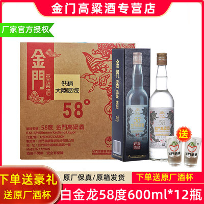 金门高粱酒58度白金龙