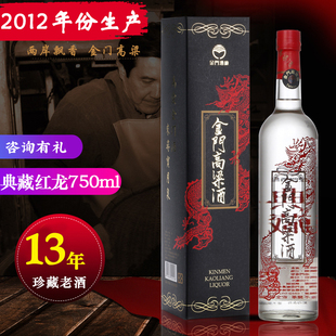 2012年金门高粱酒  典藏红龙750ml56度高度纯酿粮食陈年高粱酒