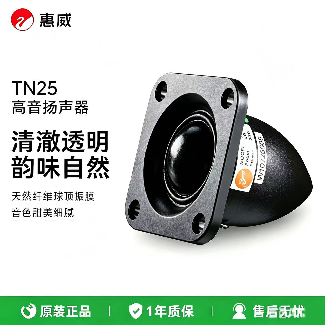 Hivi/惠威TN25 球顶高音喇叭扬声器家用音箱M200KIII音响