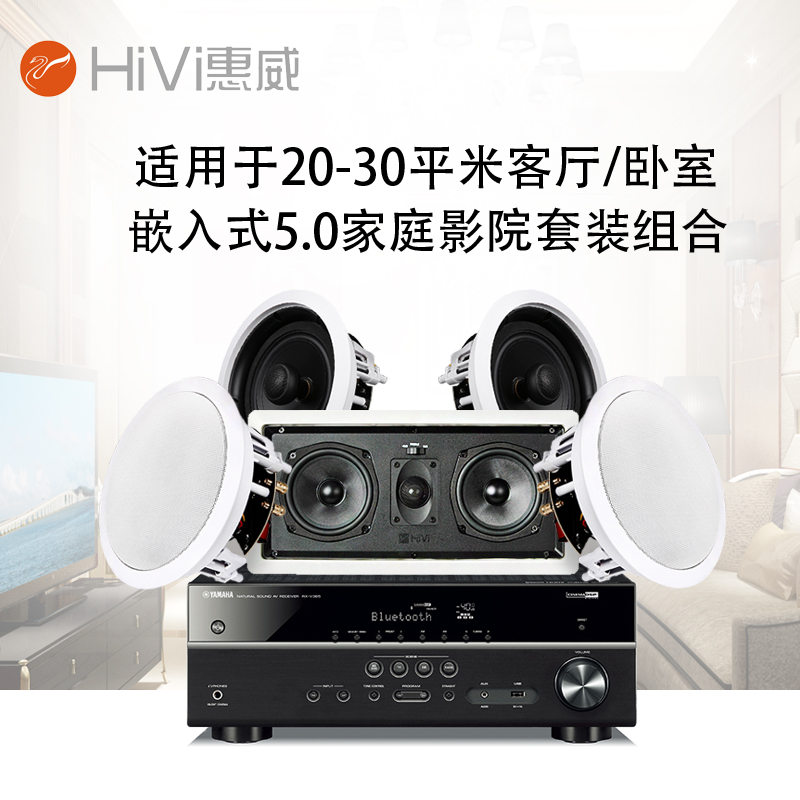 Hivi/惠威 5.1吸顶套装嵌入式圆形家庭影院系统背景音乐VR6-C喇叭