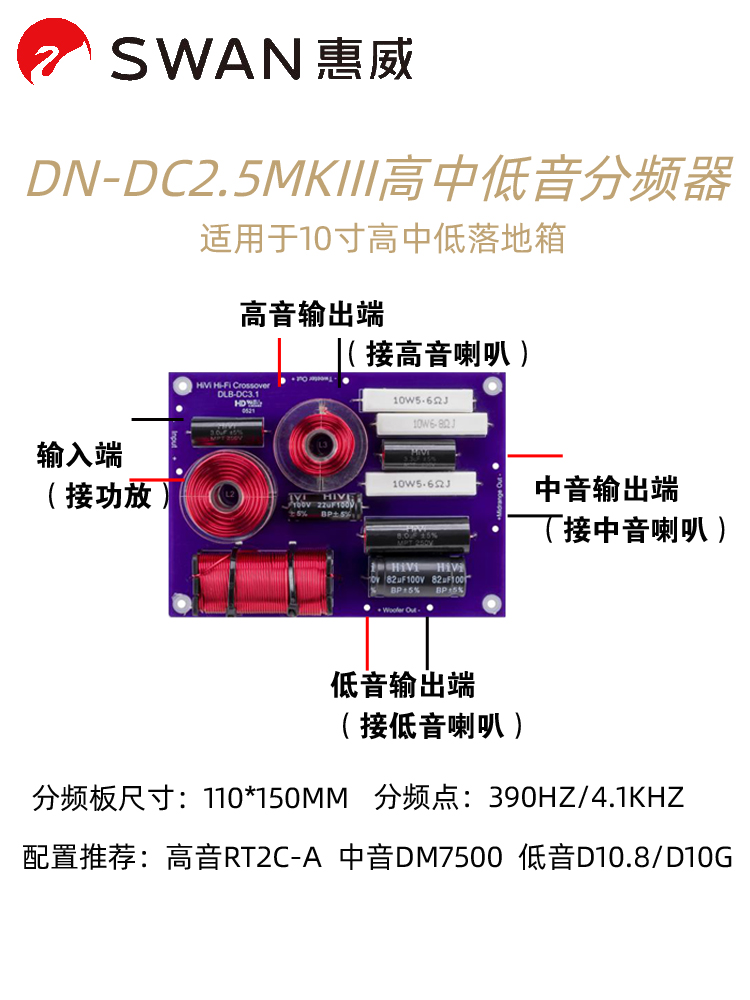 Hivi/惠威分频器三分频