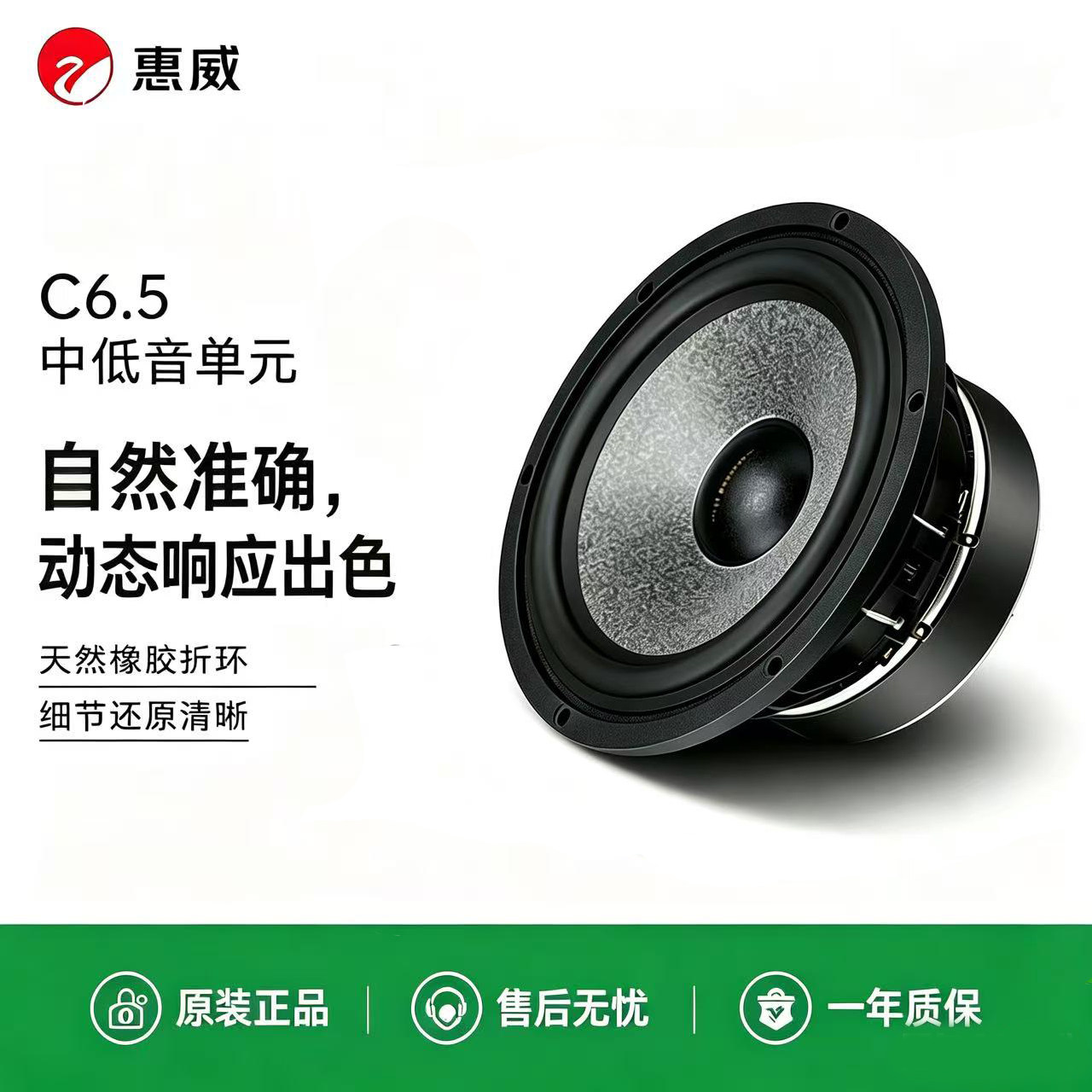 询价优惠HiVi 惠威 C6.5 低中音喇叭扬声器C2.1书架式音响DIY
