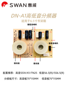 A1.1二分频两分音器搭配6寸书架箱 惠威 Hivi