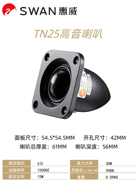 Hivi/惠威TN25 球顶高音喇叭扬声器家用音箱M200KIII音响