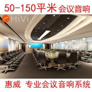 惠威 Hivi 150平音响套装 会议音响会议室音响壁挂喇叭