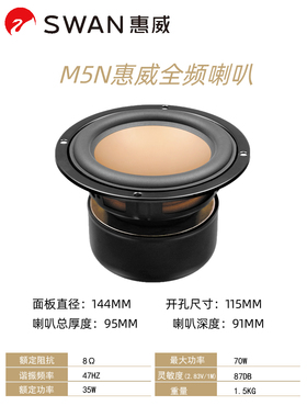 Hivi/惠威 M3N/M4N/M5N/M6N家用扬声器喇叭3寸/4寸/5寸音响DIY