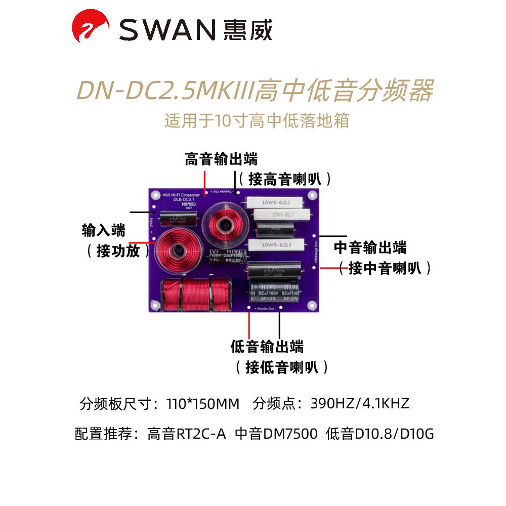 Hivi/惠威分频器三分频