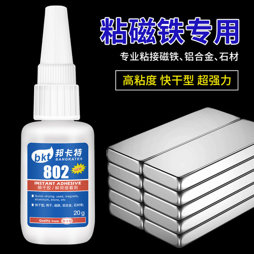 磁铁石材铝合金专用胶水强力快干