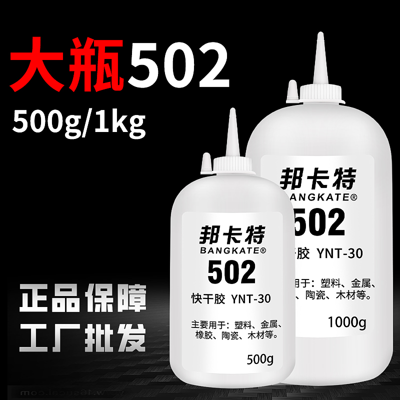 大瓶502正品批发500g/1000g胶水