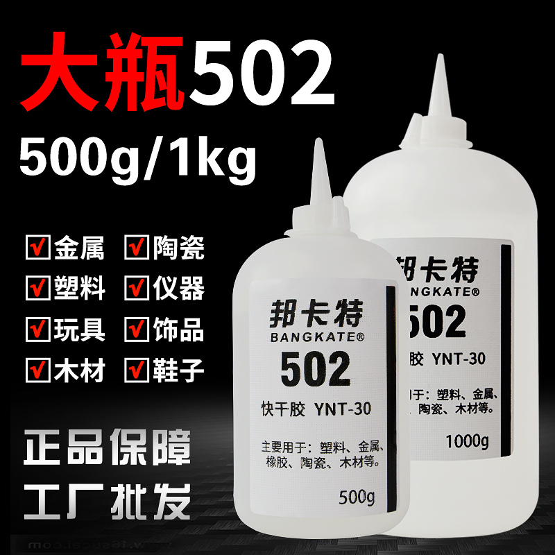 大瓶502正品批发500g/1000g胶水