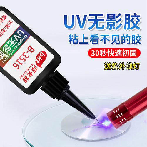 无影uv胶透明粘玻璃亚克力水晶