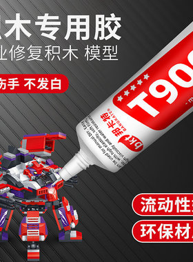 手工diy模型胶粘积木玩具折纸固定修复塑料制作美术干花T9000胶水