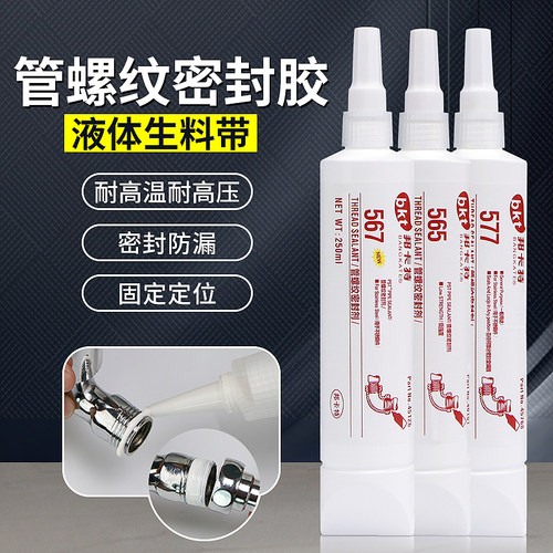 液体生料带管螺纹密封胶管道接口