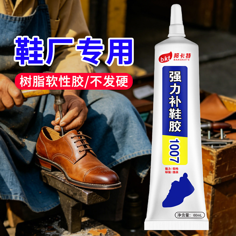 胶水鞋子专用补鞋树脂软胶防水凉鞋皮鞋运动鞋开胶粘鞋专用胶强力
