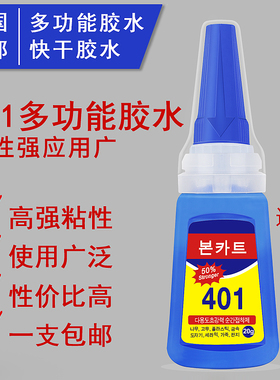 韩国款401胶水强力胶502粘木材塑料橡胶金属美甲手工修鞋补鞋专用
