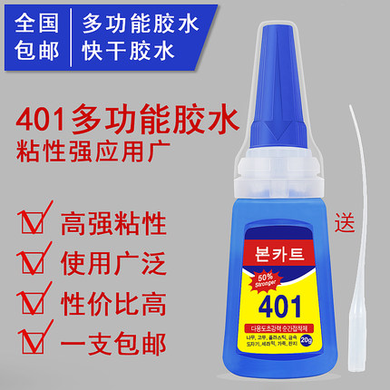 韩国款401胶水强力胶502粘木材塑料橡胶金属美甲手工修鞋补鞋专用