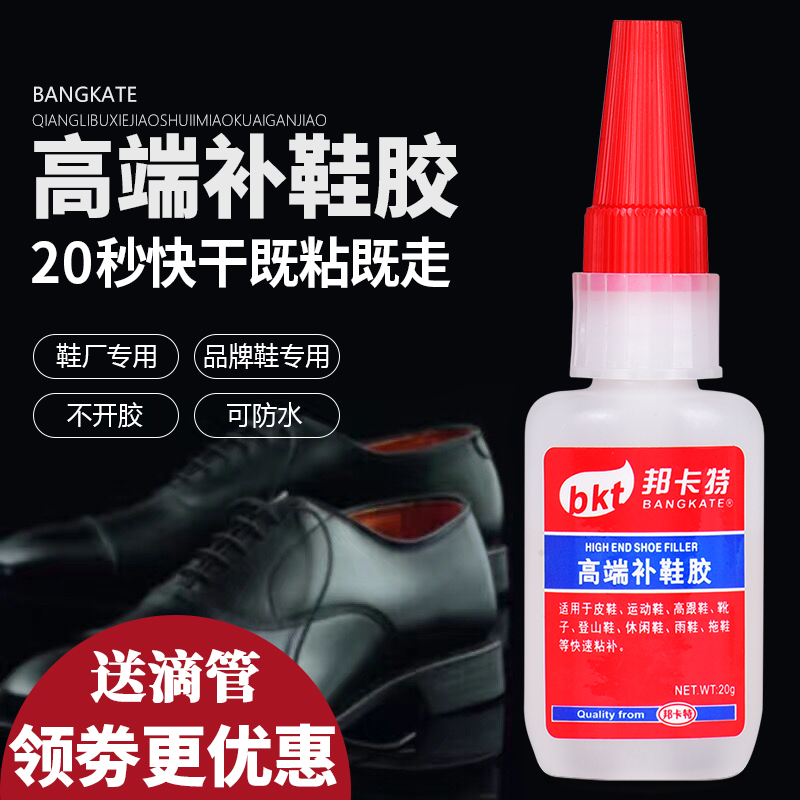 补鞋专用胶水鞋开胶鞋底开裂修补