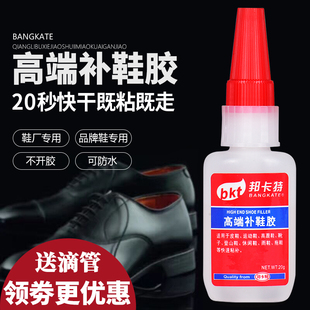 补鞋专用胶水强力修复皮鞋凉鞋运动鞋底开胶防水修鞋粘鞋502胶水