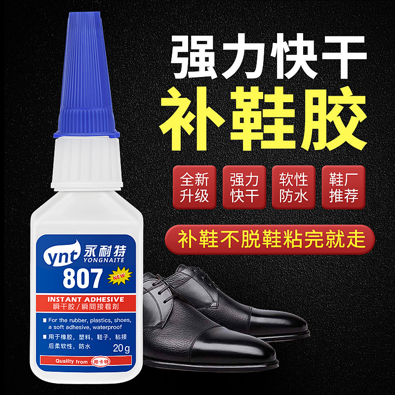补鞋专用胶粘鞋子运动鞋凉鞋皮鞋塑料皮革橡胶强力软防水粘鞋胶水