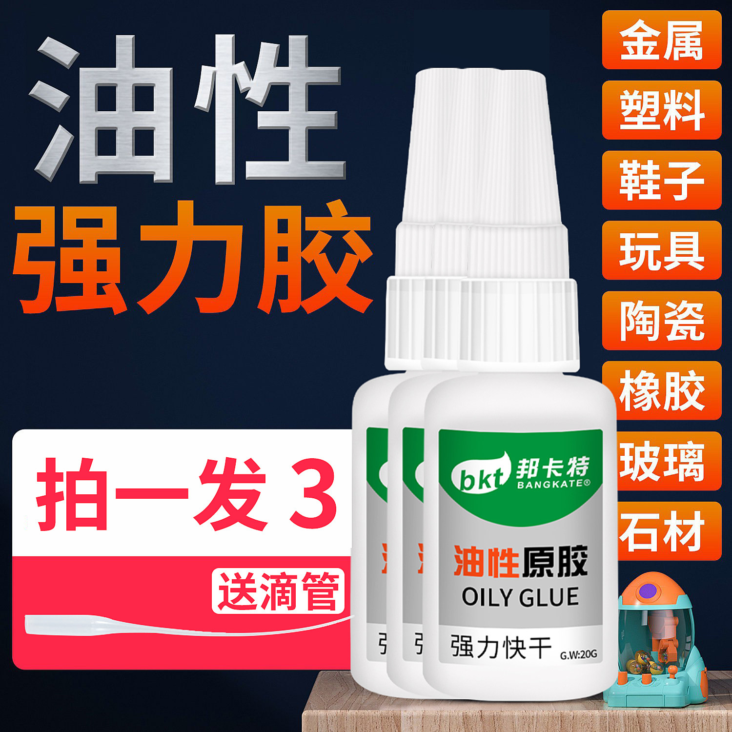 油性原胶胶水强力粘胶专用粘鞋子塑料陶瓷金属通用防水速干电焊胶
