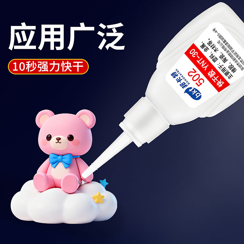 502强力胶水小支手工专用送滴管