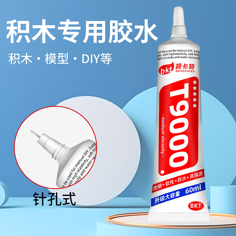 手工diy模型胶粘积木玩具折纸固定修复塑料制作美术干花T9000胶水