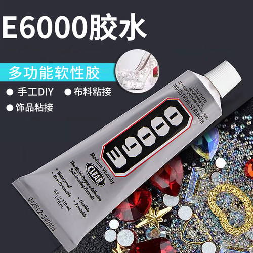 E6000点钻胶水diy手机壳饰品发夹