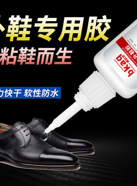 补鞋胶水快干防水强力鞋厂专用胶