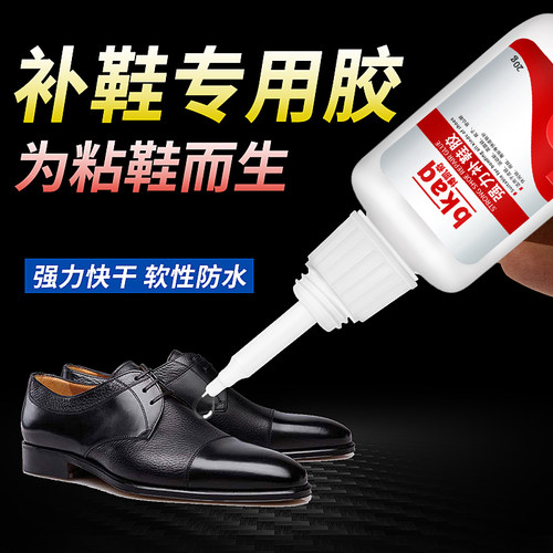 补鞋胶水快干防水强力鞋厂专用胶