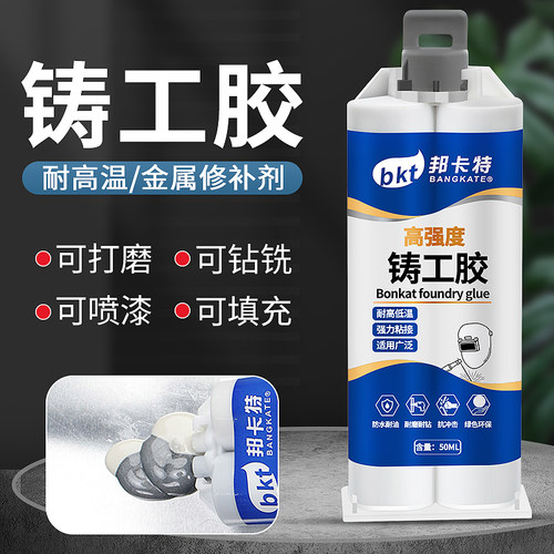 铸工胶修补堵漏金属油箱水管铸铁