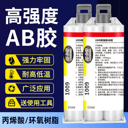 ab胶强力胶粘金属塑料铜铁陶瓷玻璃环氧树脂透明耐高温焊接AB胶水