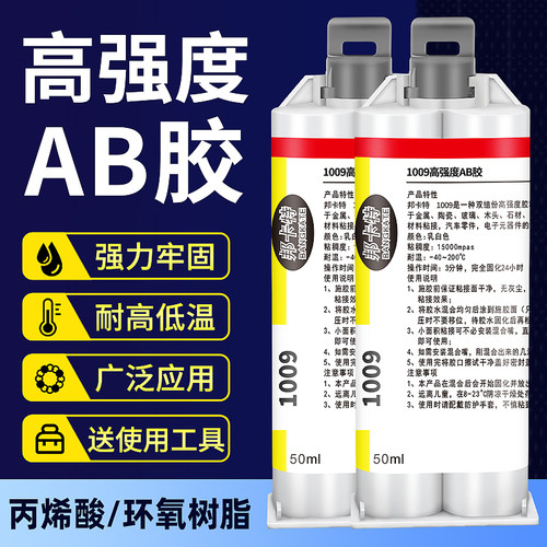 AB胶强力焊接剂粘金属陶瓷耐高温