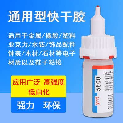 强力胶水5800胶水粘塑料金属陶瓷亚克力木头玻璃专用快干透明强力