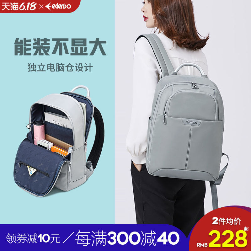爱登堡休闲商务双肩包女简约轻便14寸电脑包书包多功能旅游背包