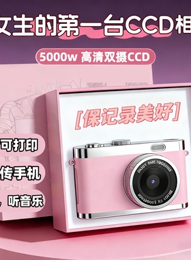 校园相机CCD数码相机高清前后双摄可自拍学生款旅游小型儿童礼物