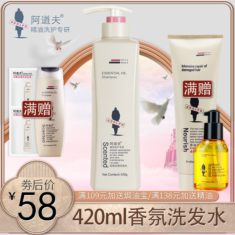 限3000张券阿道夫520g官方旗舰店正品洗发水