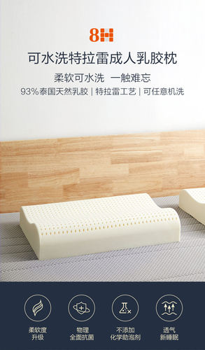 小米8H可水洗特拉雷进口乳胶枕
