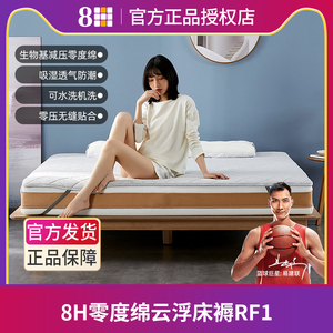 8H减压零度绵云浮床褥可折叠软垫