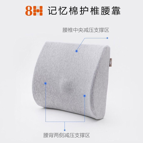 小米8H记忆绵护椎腰靠办公室椅子靠垫汽车座椅靠背腰垫护腰枕护腰