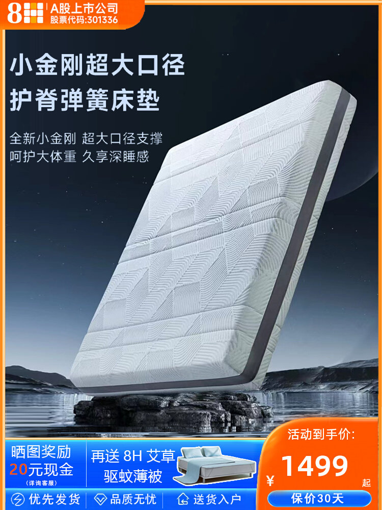 8h小金刚超大口径弹簧护脊乳胶床垫1.8m软硬双面可睡23cm厚小米