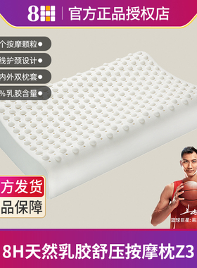 小米8H天然乳胶枕成人护颈椎记忆枕芯新疆长绒棉高低按摩枕头Z3