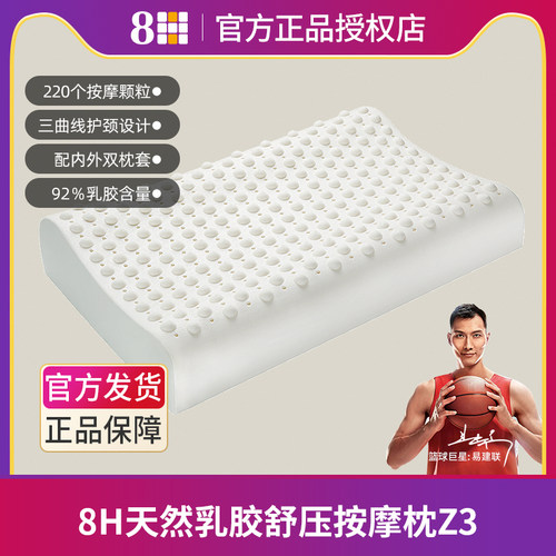 8H天然乳胶枕成人颈椎记忆