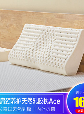 8h天然泰国橡胶单人护颈椎枕头