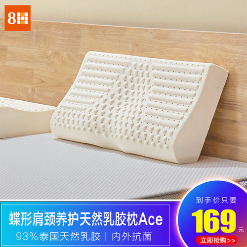 8h天然泰国橡胶单人护颈椎枕头