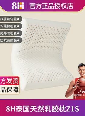 小米8H乳胶枕头官方正品泰国纯天然乳胶枕头护颈椎橡胶记忆枕芯Z1
