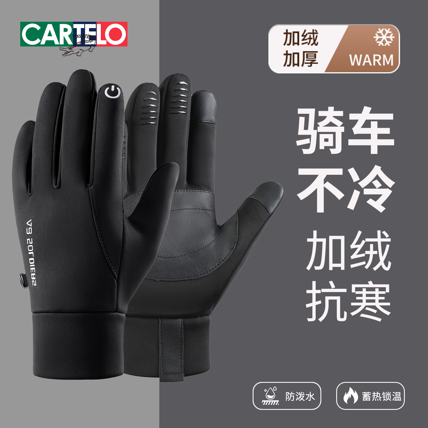 骑行手套防风保暖加绒触屏